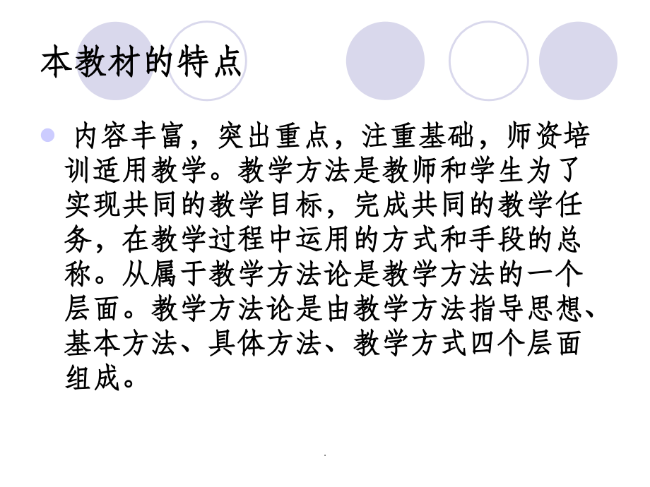 教学方法导论教师培训课件ppt课件_第4页