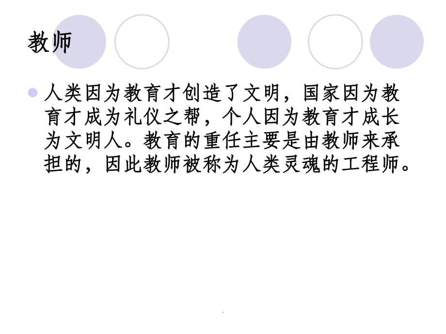 教学方法导论教师培训课件ppt课件_第5页