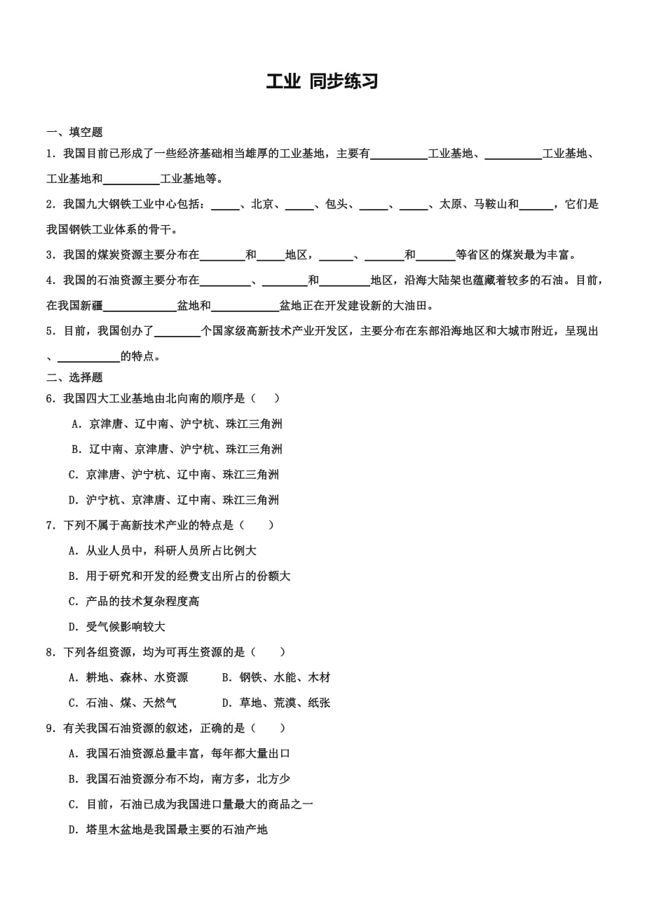 (中图版)七下地理：第4章《工业》同步过关测试题(含答案解析)_第1页