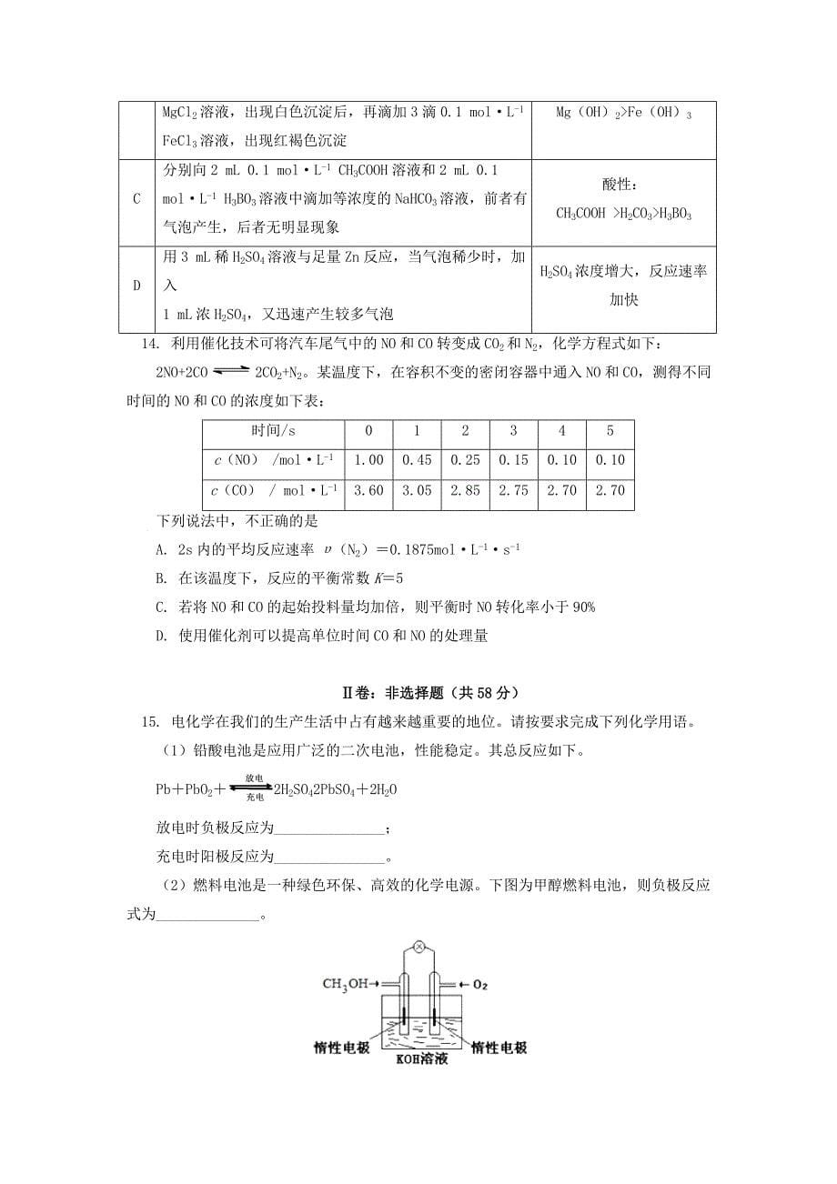 北京市101中学2020学年高二化学下学期期末考试试题_第5页