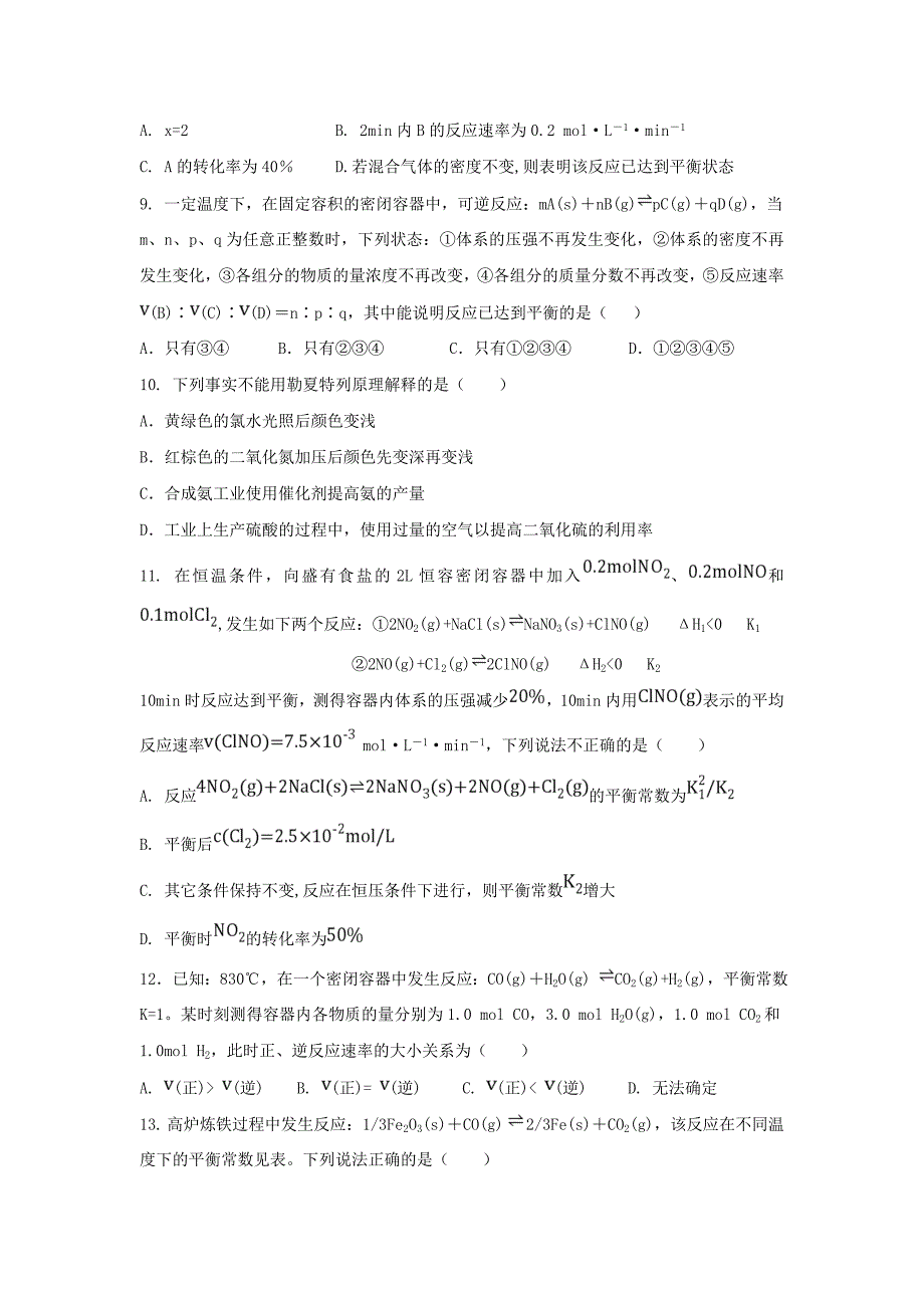 内蒙古第一机械制造（集团）有限公司第一中学2020学年高二化学10月月考试题(1)_第3页