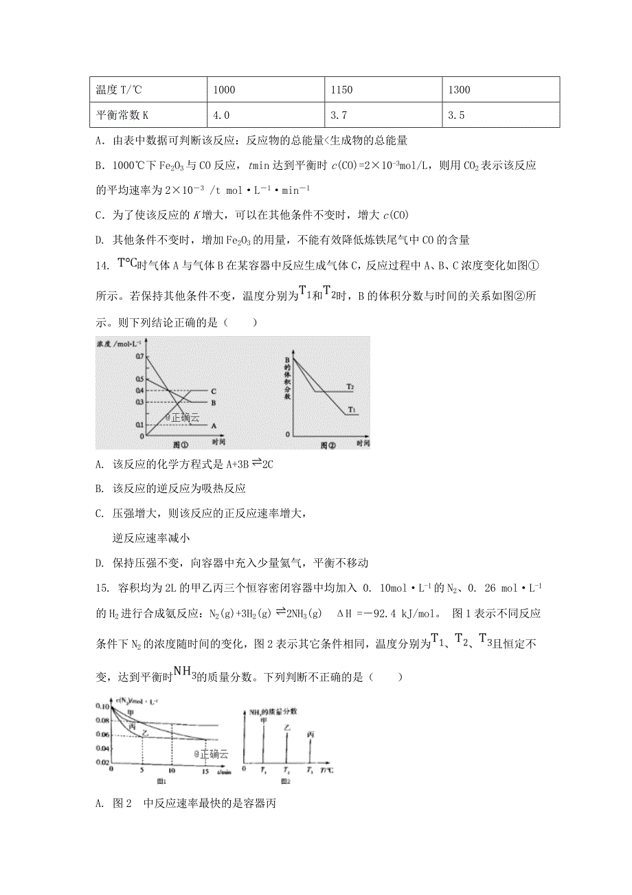 内蒙古第一机械制造（集团）有限公司第一中学2020学年高二化学10月月考试题(1)_第4页