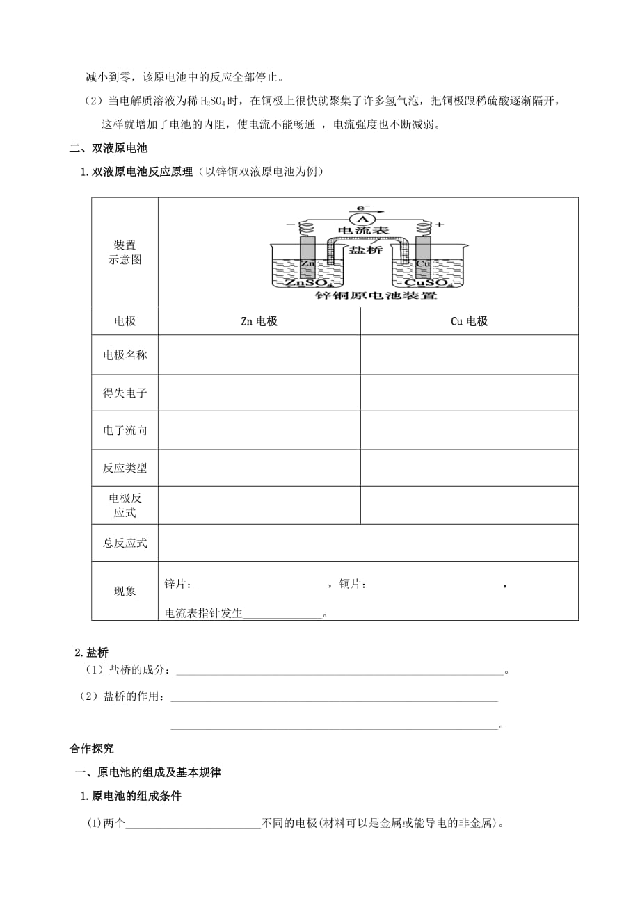 四川省宜宾县蕨溪中学高中化学 4.1.1原电池导学案（无答案）新人教版选修4_第2页