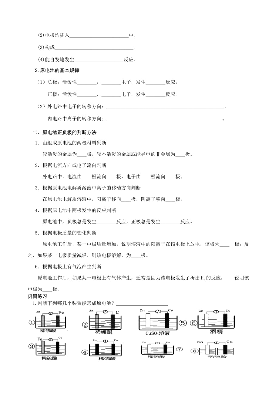 四川省宜宾县蕨溪中学高中化学 4.1.1原电池导学案（无答案）新人教版选修4_第3页