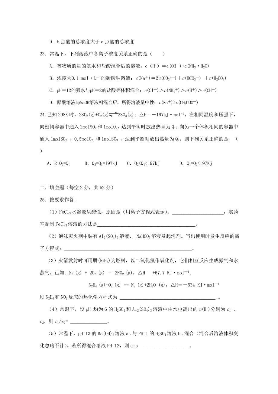 贵州省湄潭县2020学年高二化学上学期期末考试试题（无答案）新人教版_第5页