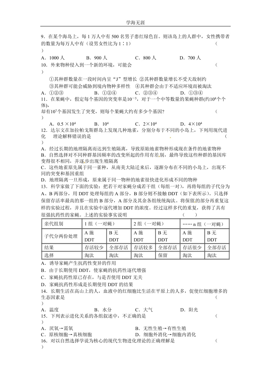 新人教版高中生物必修2第7章《现代生物进化理论》(单元)word同步测试一（2020年整理）.doc_第2页