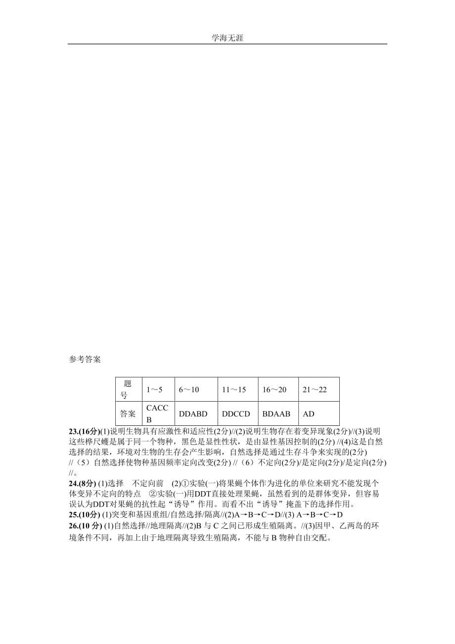 新人教版高中生物必修2第7章《现代生物进化理论》(单元)word同步测试一（2020年整理）.doc_第5页