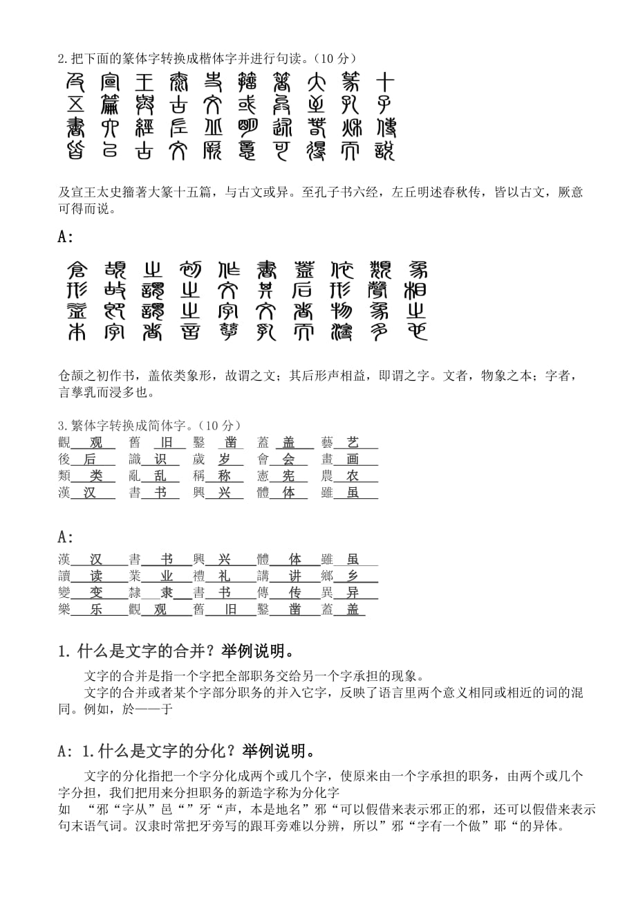 汉语言文字学期末考试押题卷_第4页