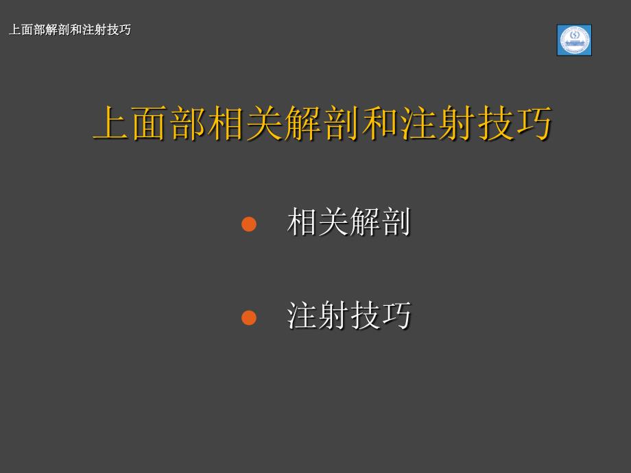 保妥适面部精细化注射技术_第3页