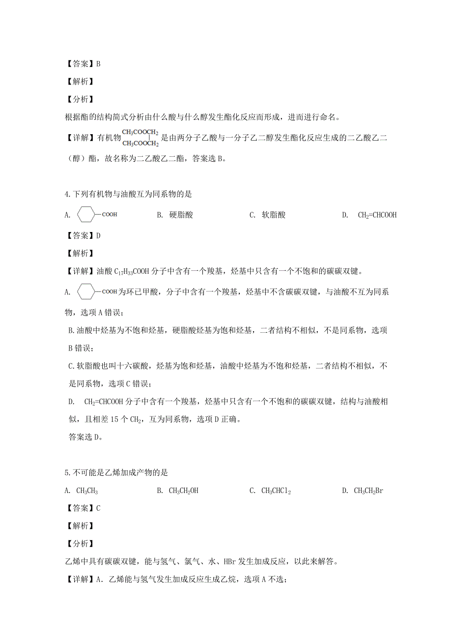 上海市交通大学附属中学2020学年高二化学下学期期中试题（含解析）_第2页