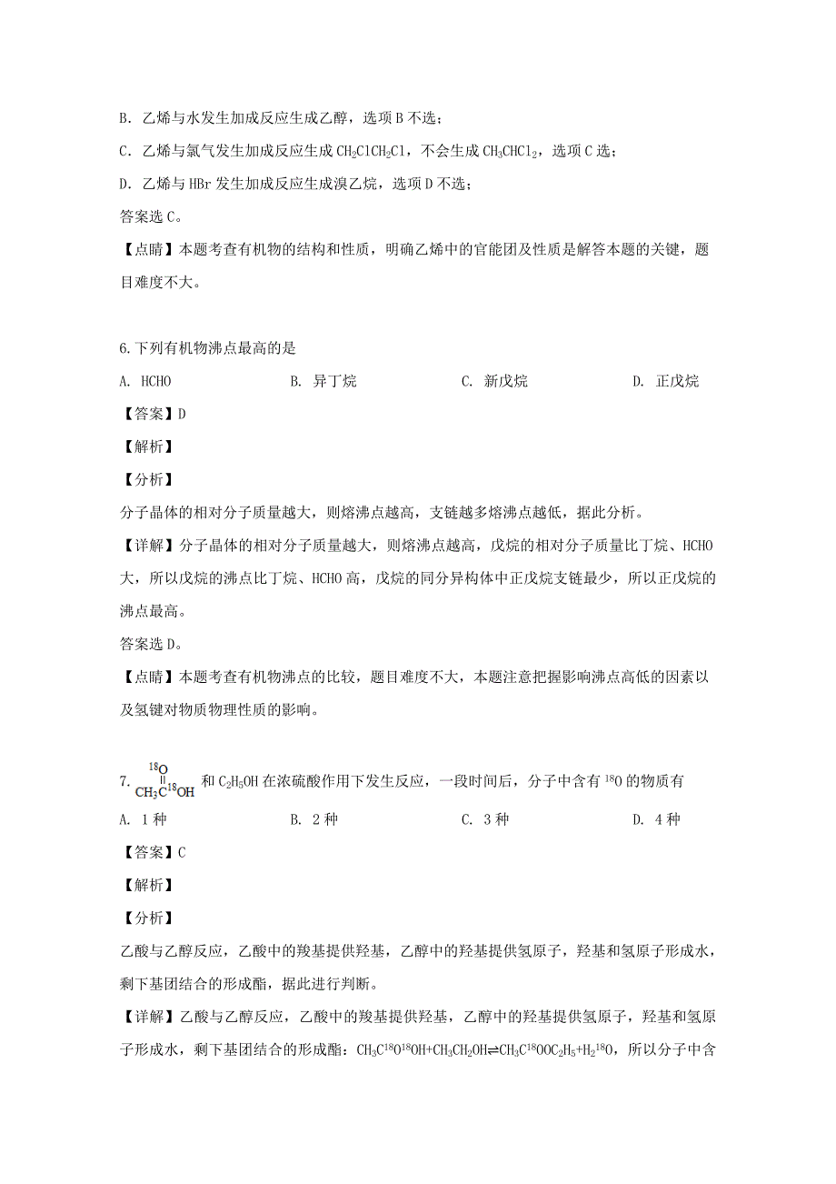 上海市交通大学附属中学2020学年高二化学下学期期中试题（含解析）_第3页