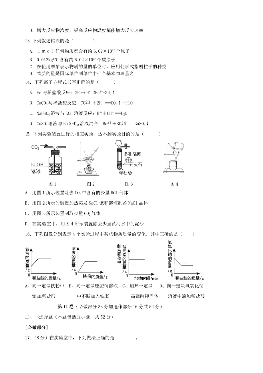 山东省2020年普通高中高二化学 学业水平考试练习题（三）（无答案）_第3页