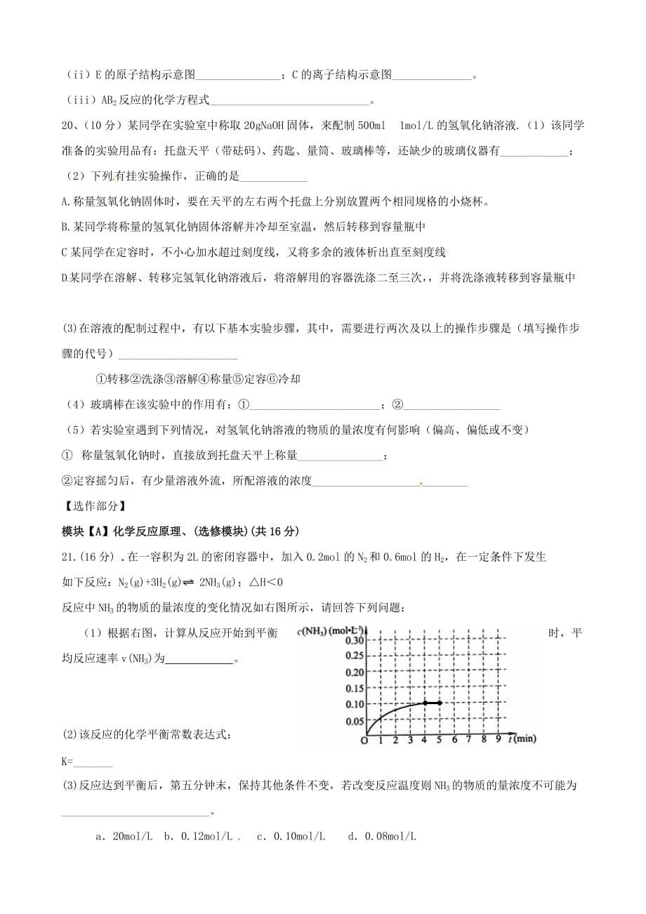 山东省2020年普通高中高二化学 学业水平考试练习题（三）（无答案）_第5页