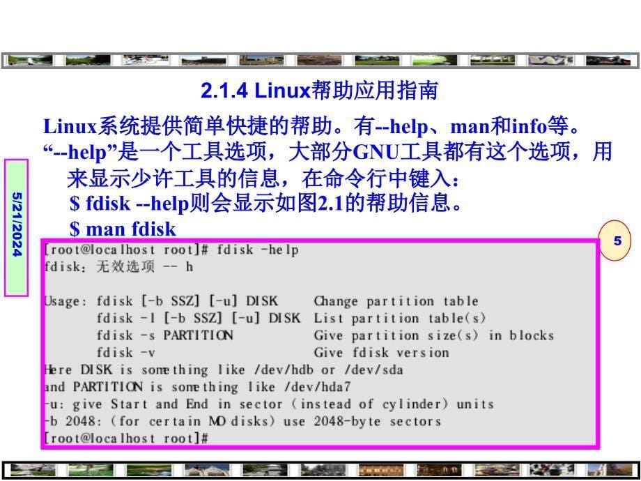 Linux程序设计——技术技巧与项目实践---构建Linux编程环境--第2章_第5页