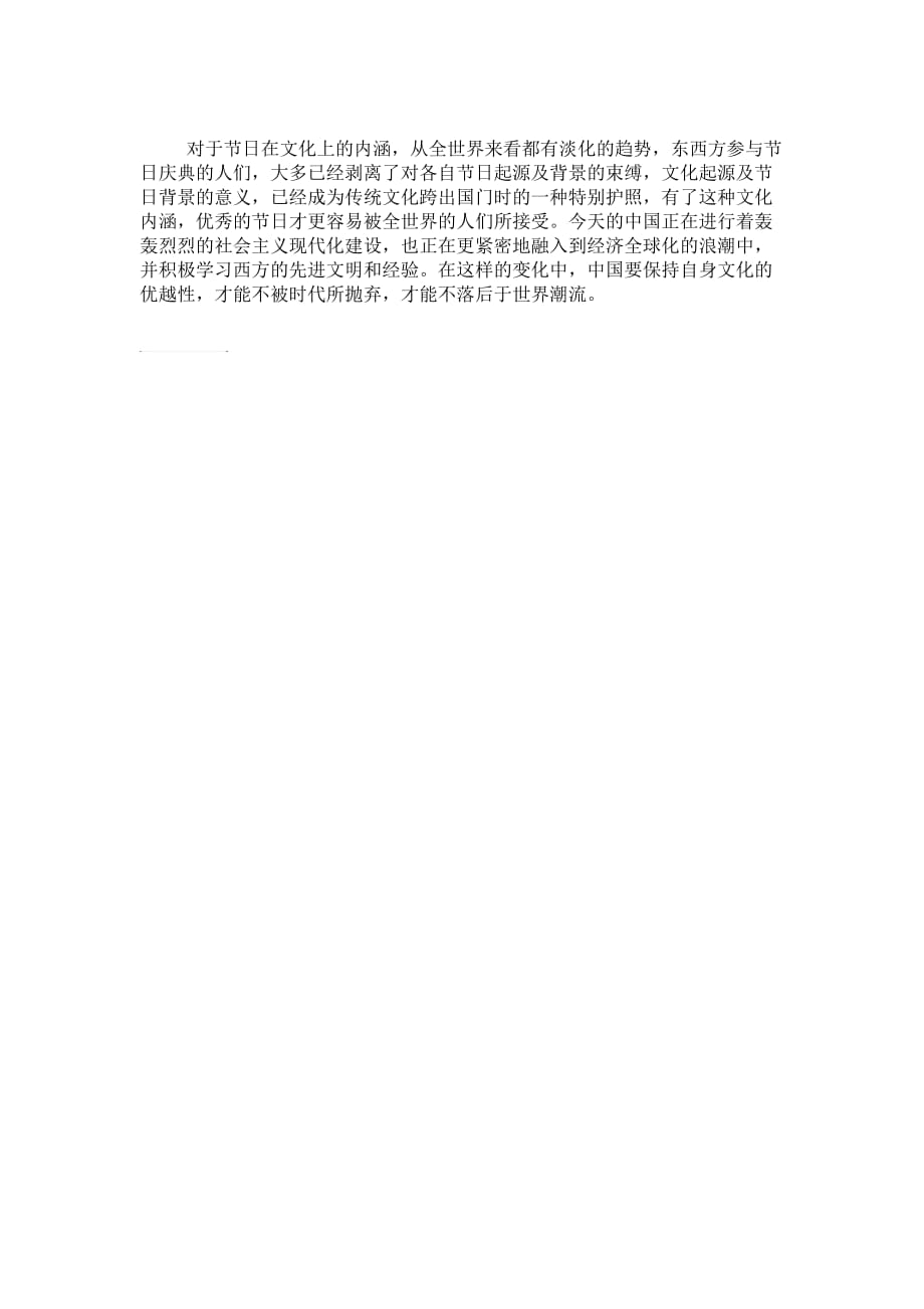 中国节日文化现象浅析_第2页
