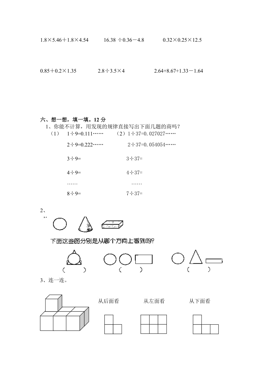 五年级数学上学期知识自查卷人教版_第3页