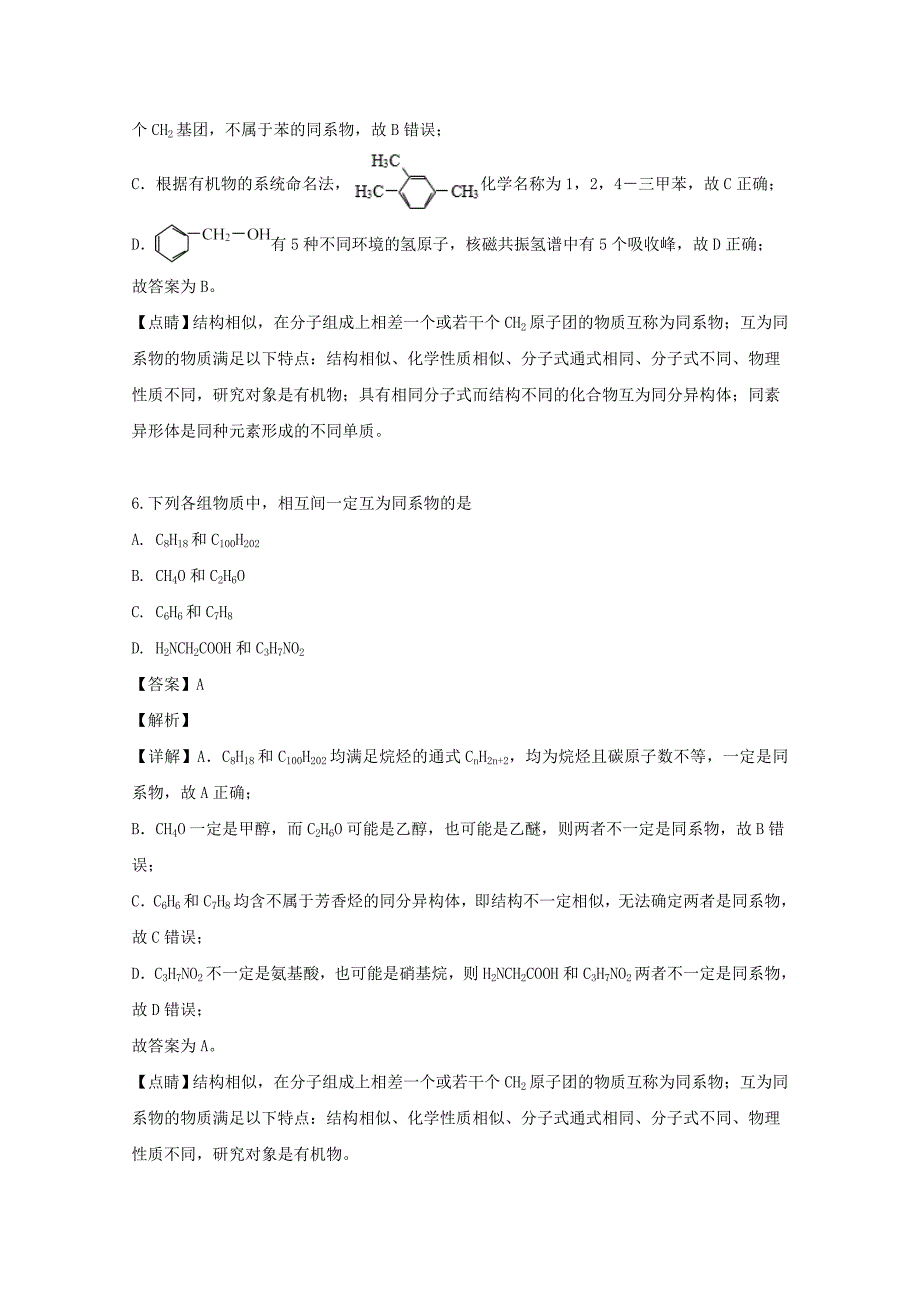 吉林省蛟河市第一中学校2020学年高二化学下学期期中试题（含解析）_第4页