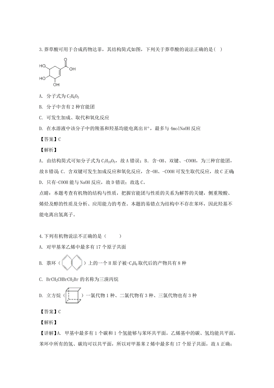 安徽省安庆市桐城中学2020学年高二化学上学期第一次月考试题（含解析）_第2页