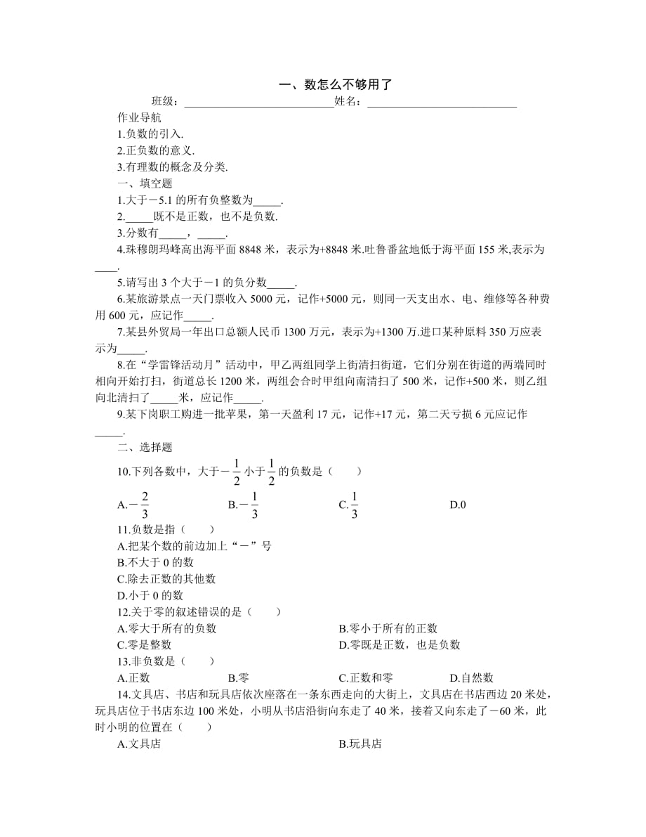 七年级数学数怎么不够用了提高作业_第1页