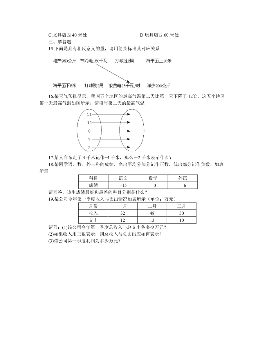 七年级数学数怎么不够用了提高作业_第2页