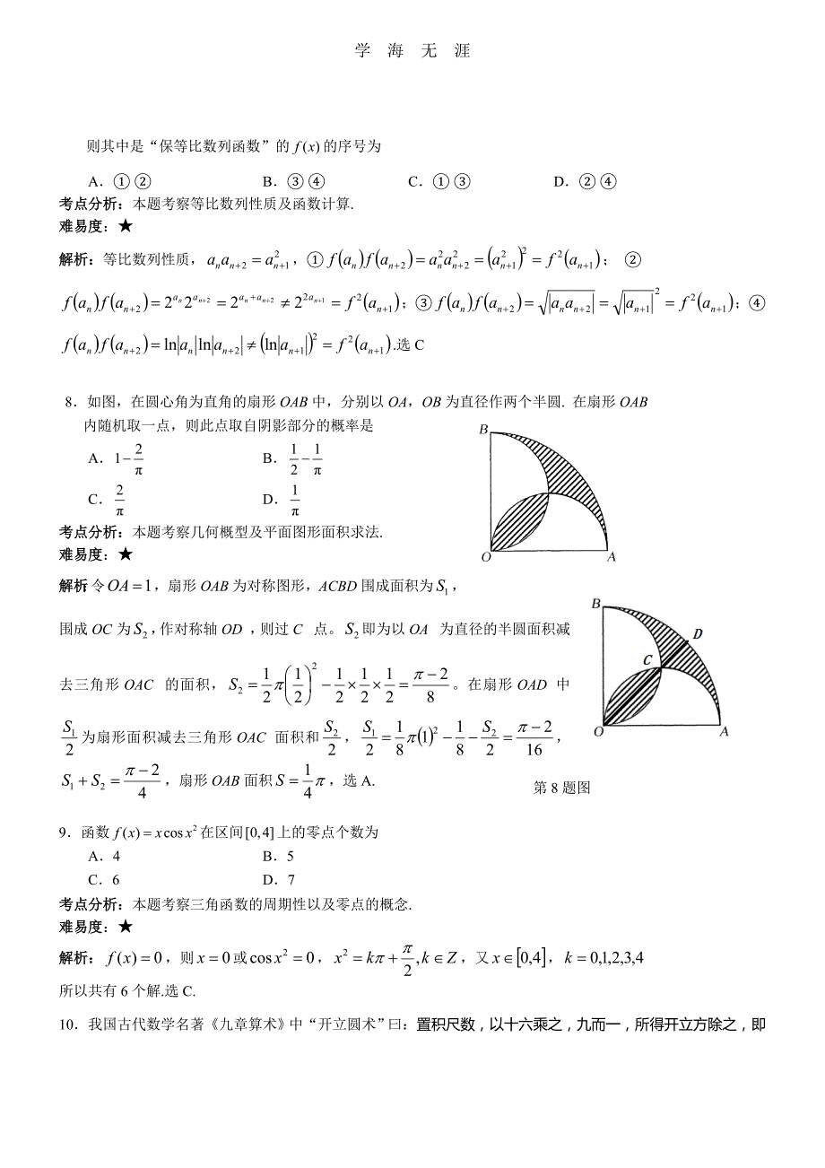 理数高考试题答案及解析-湖北（2020年整理）.doc_第3页