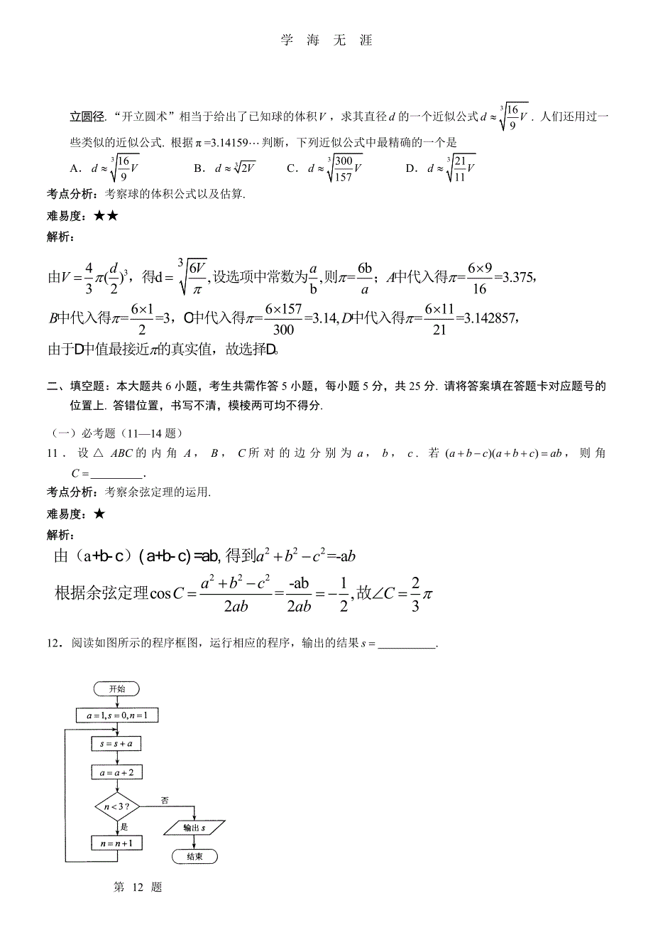 理数高考试题答案及解析-湖北（2020年整理）.doc_第4页