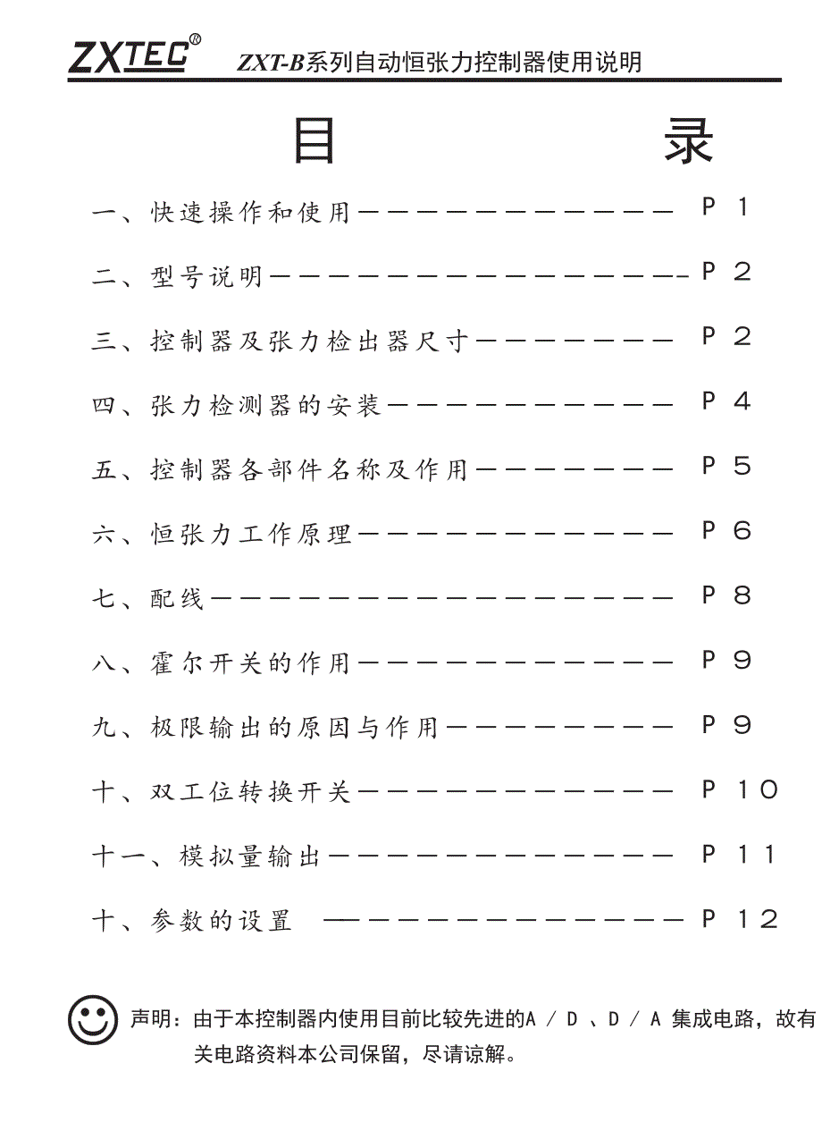 ZXT-B- 自动张力控制器说明书_第2页