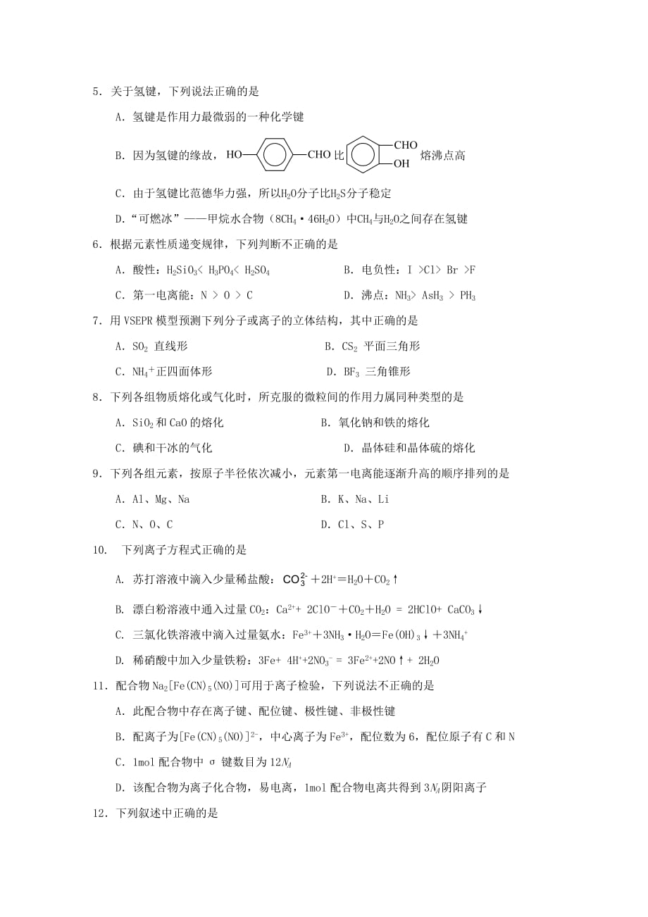 四川省射洪县射洪中学2020学年高二化学上学期期中试题_第2页