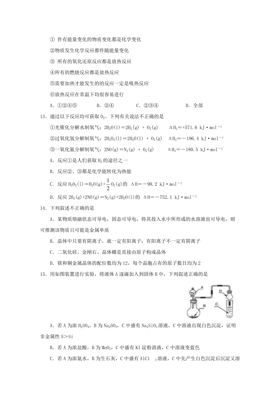 四川省射洪县射洪中学2020学年高二化学上学期期中试题_第3页