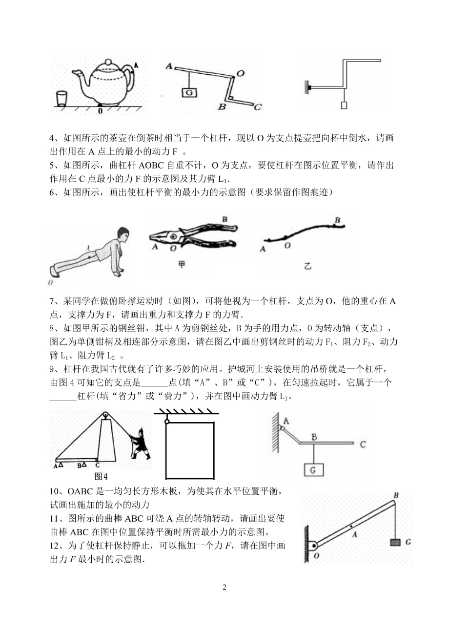 画力臂专题练习-(一)_第2页