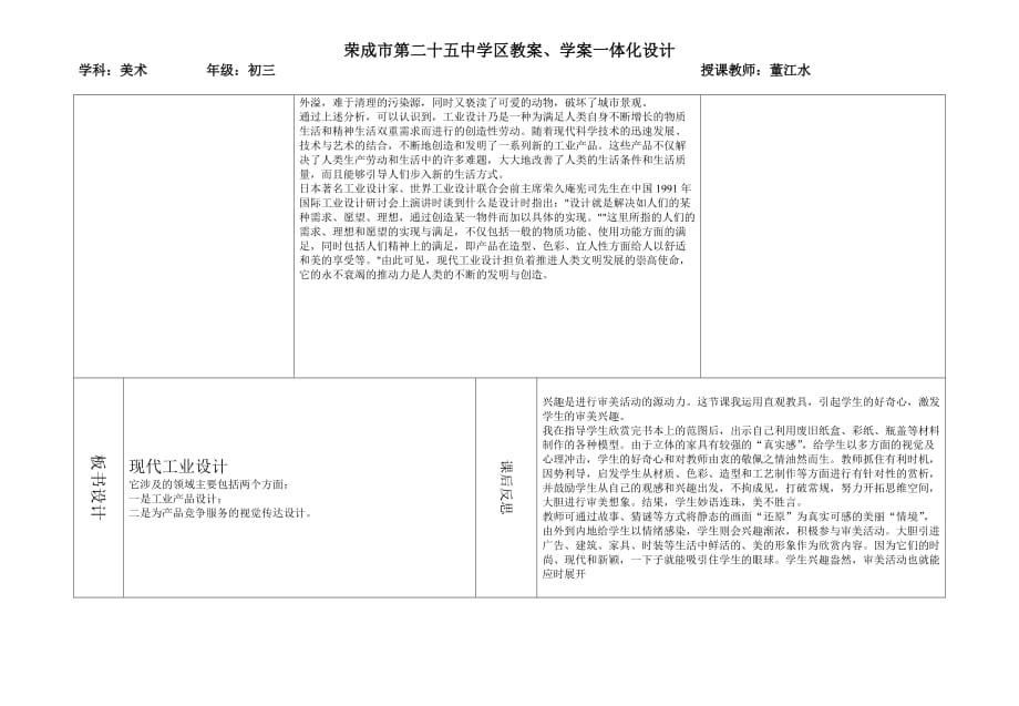 现代工业设计欣赏2_第3页