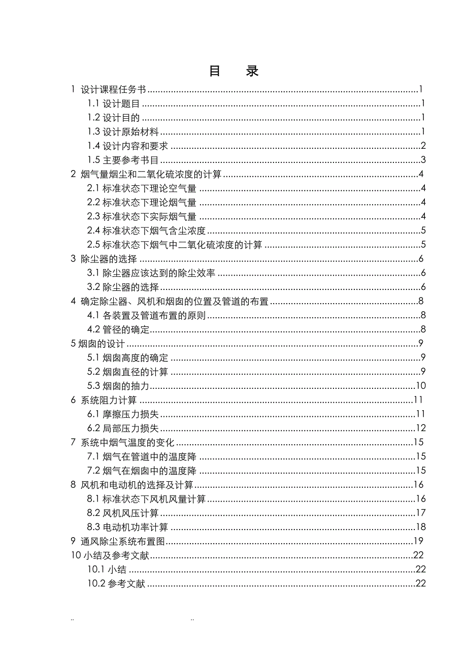 大气课程设计锅炉除尘系统方案_第1页