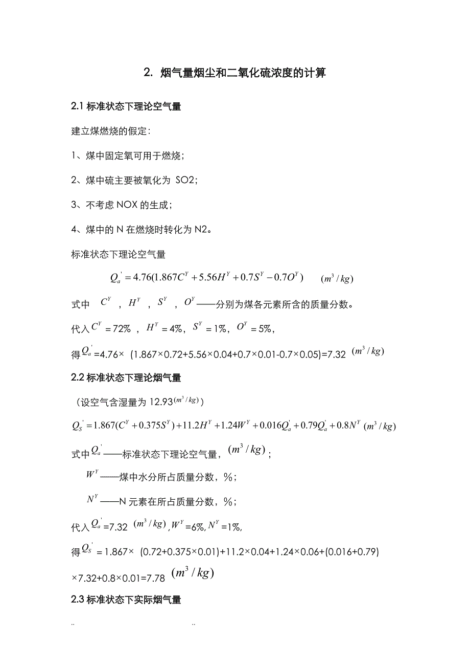 大气课程设计锅炉除尘系统方案_第2页