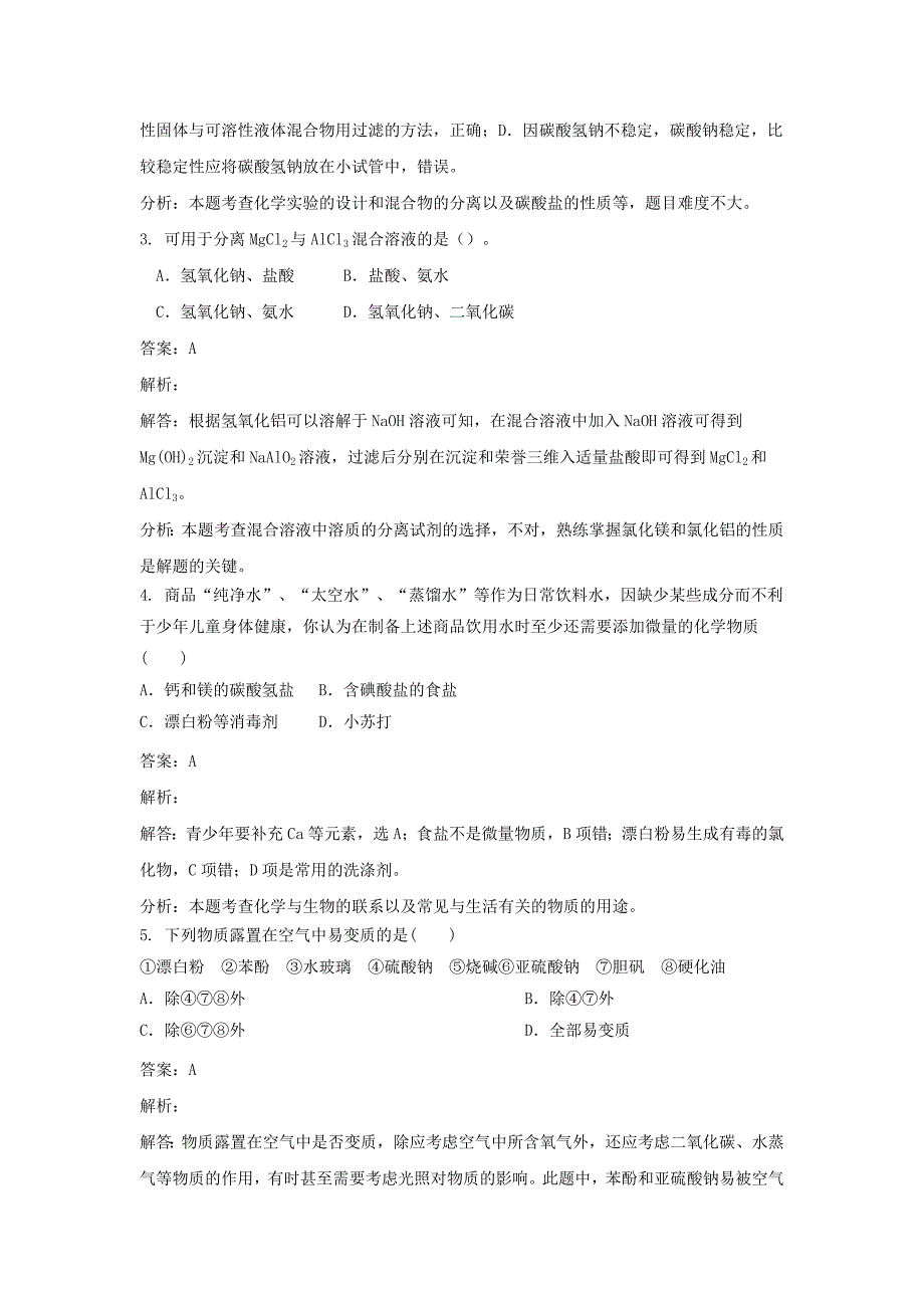 高中化学 第四单元 研究型实验 实验4-1 纯净物与混合物性质的比较练习 新人教版选修6（通用）_第2页