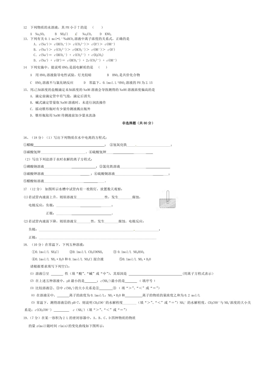 江苏省东台市创新学校2020学年高二化学4月检测试题（无答案）_第2页