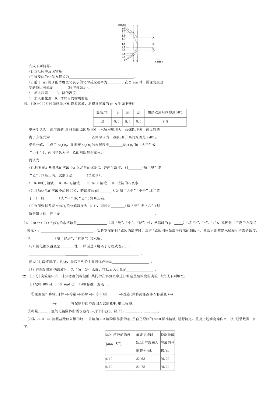 江苏省东台市创新学校2020学年高二化学4月检测试题（无答案）_第3页