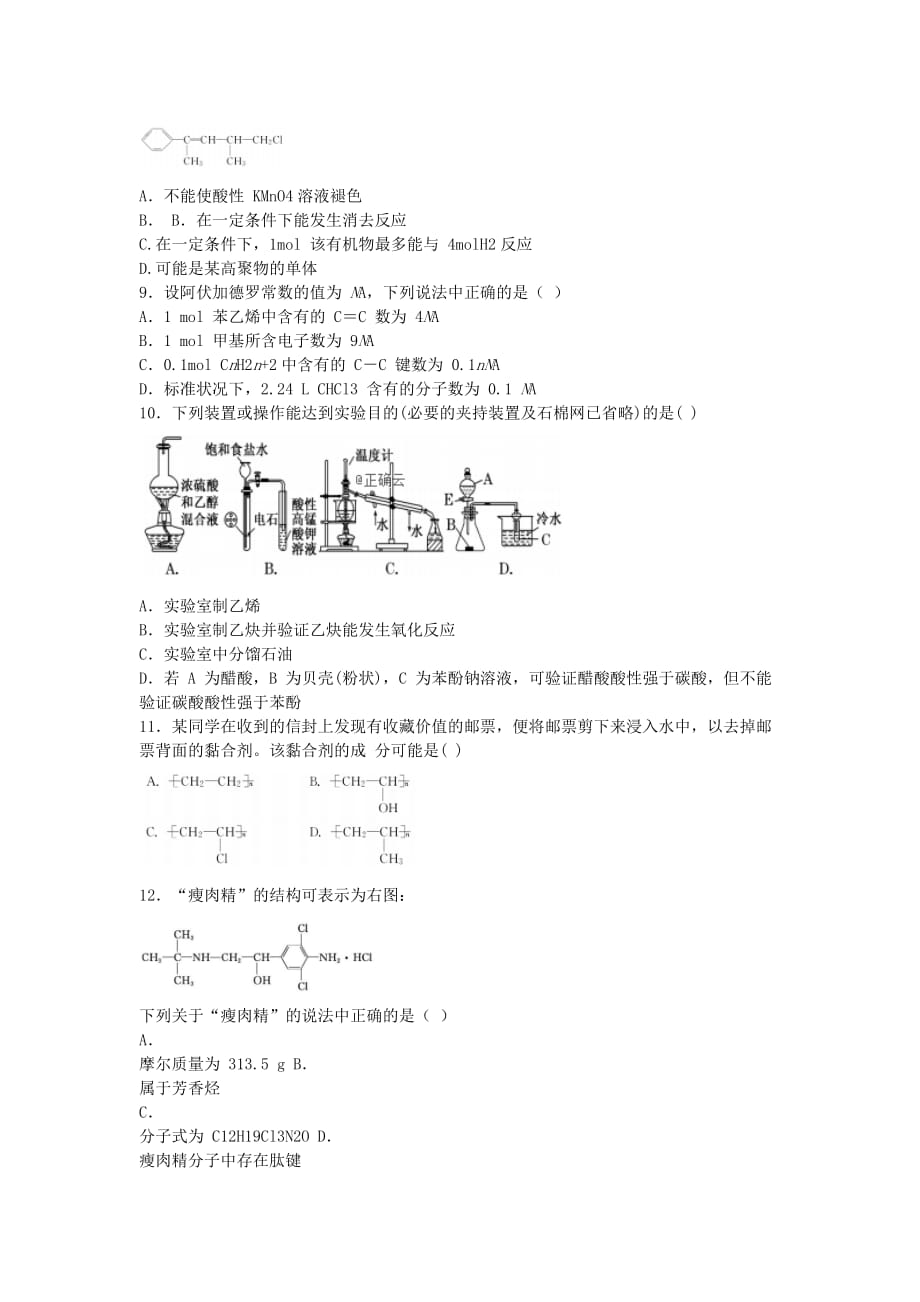 云南省红河州泸西一中2020学年高二化学上学期期中试题_第2页