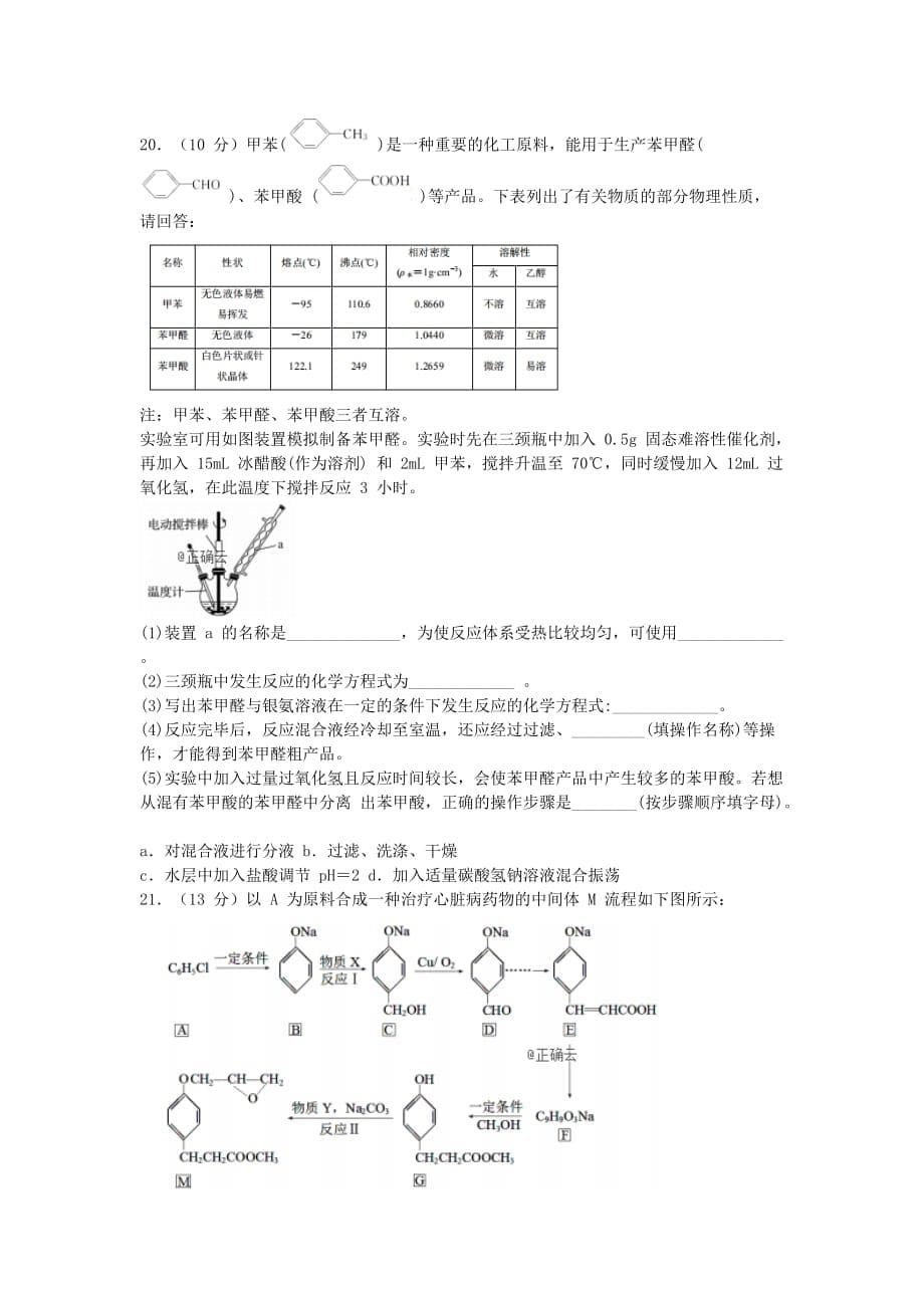 云南省红河州泸西一中2020学年高二化学上学期期中试题_第5页