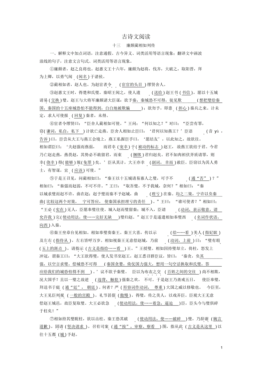 最新2020年高考语文一轮复习古诗文阅读专题一学案解析版(必修4)_第1页