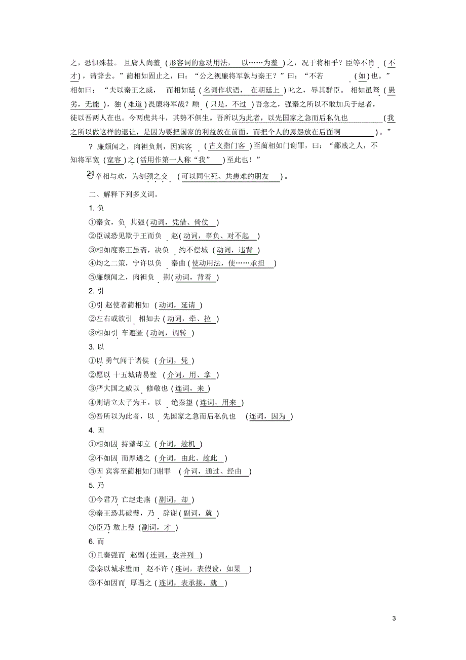 最新2020年高考语文一轮复习古诗文阅读专题一学案解析版(必修4)_第3页