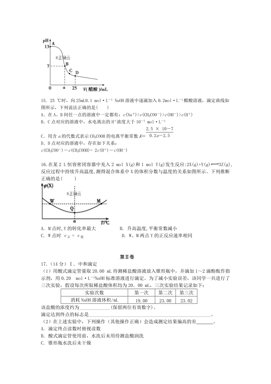 吉林省2020学年高二化学上学期期中试题_第4页