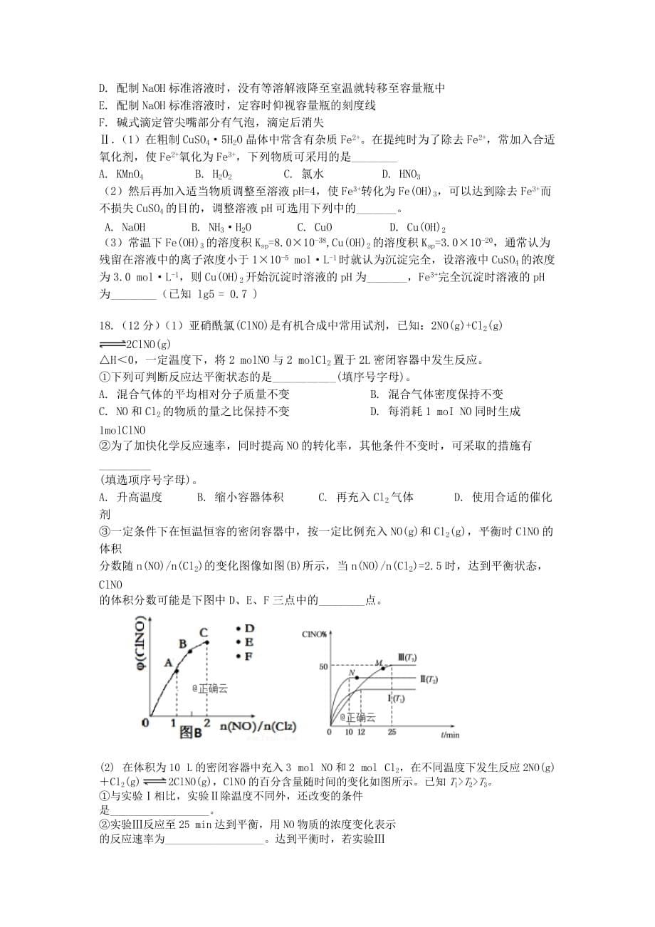 吉林省2020学年高二化学上学期期中试题_第5页