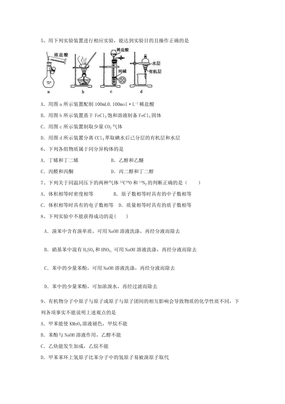 吉林省2020学年高二化学6月月考试题_第2页