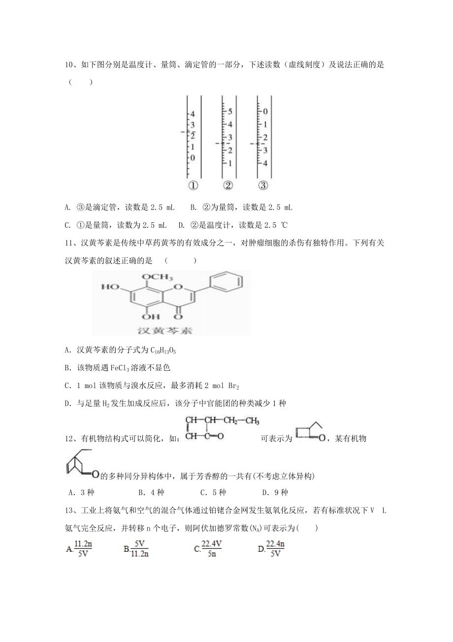 吉林省2020学年高二化学6月月考试题_第3页