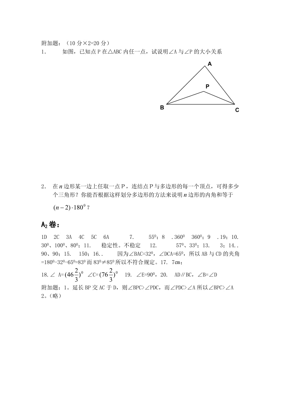 七年级数学三角形A2_第4页