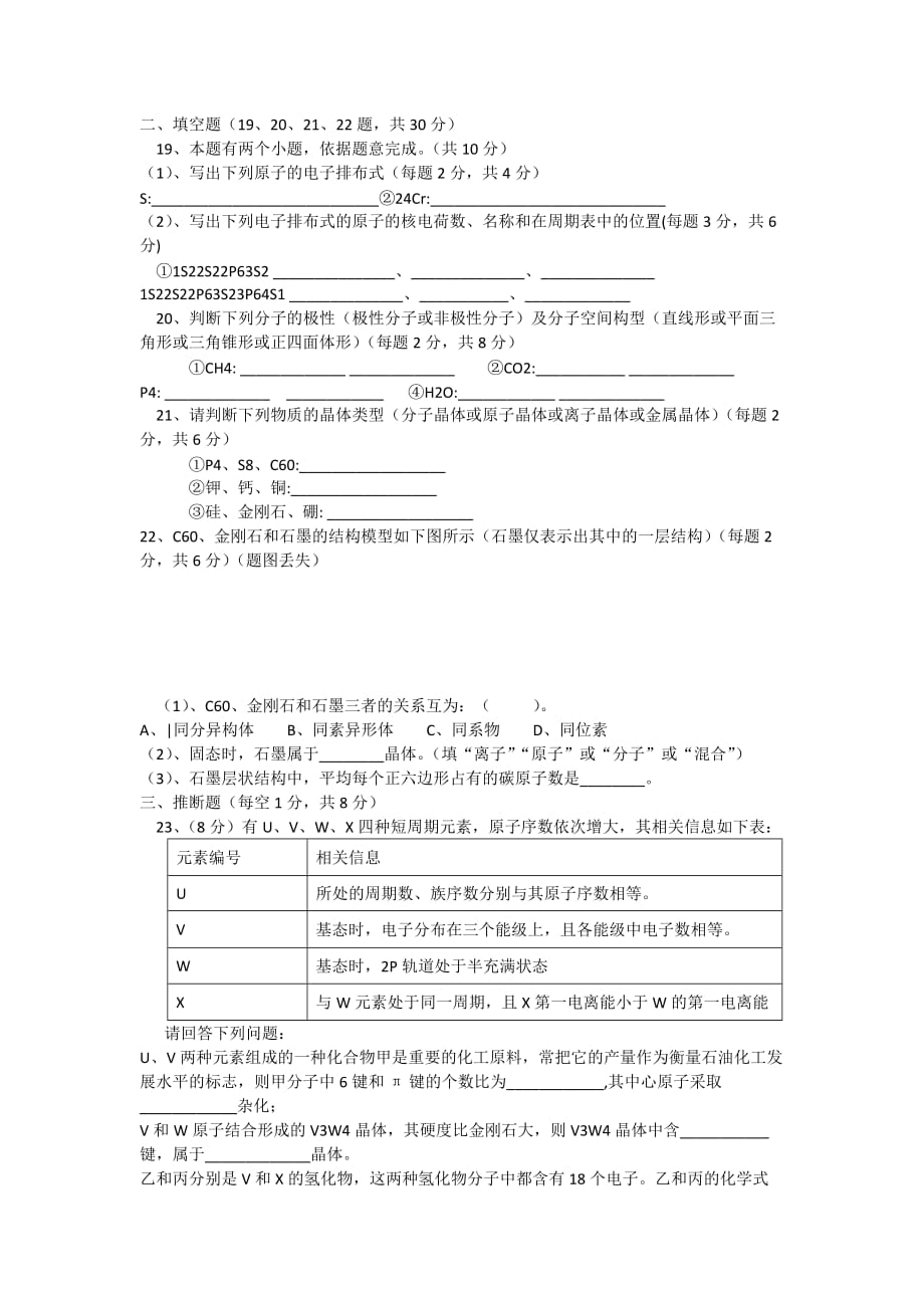 陕西省宝鸡市2020学年高二化学下学期期末考试试题（无答案）新人教版_第3页
