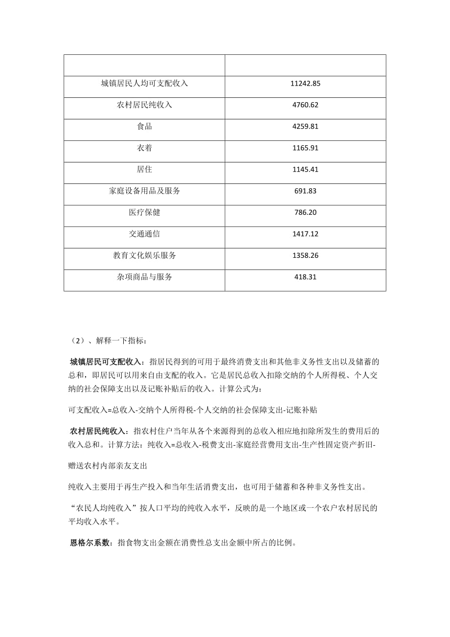 根据2009年中国统计年鉴完成以下要求（电大形成性考核）任务_第2页