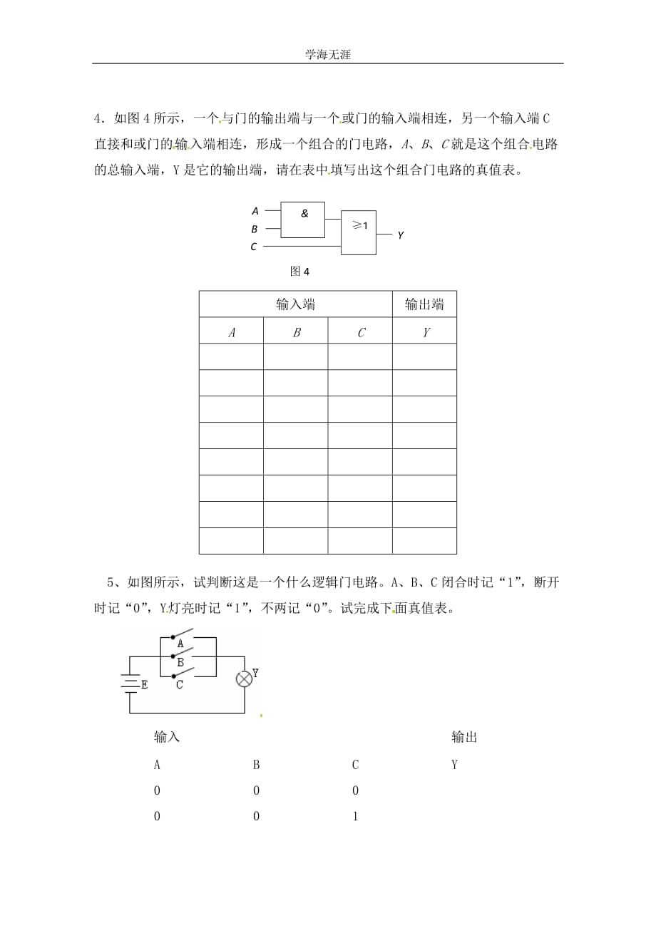 物理：2（2020年整理）.10《简单逻辑电路》测试（新人教版选修3-1）.doc_第2页