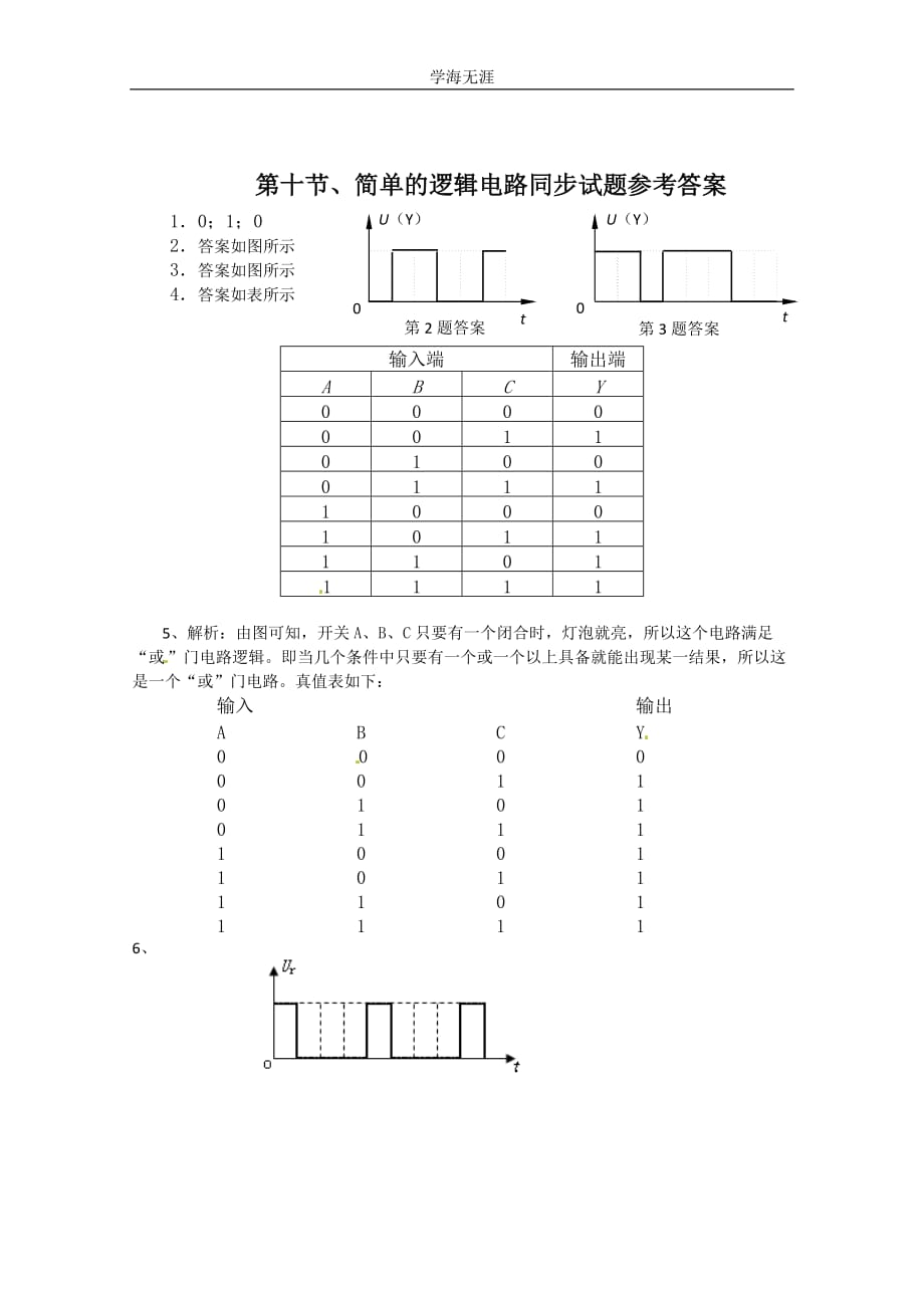 物理：2（2020年整理）.10《简单逻辑电路》测试（新人教版选修3-1）.doc_第4页