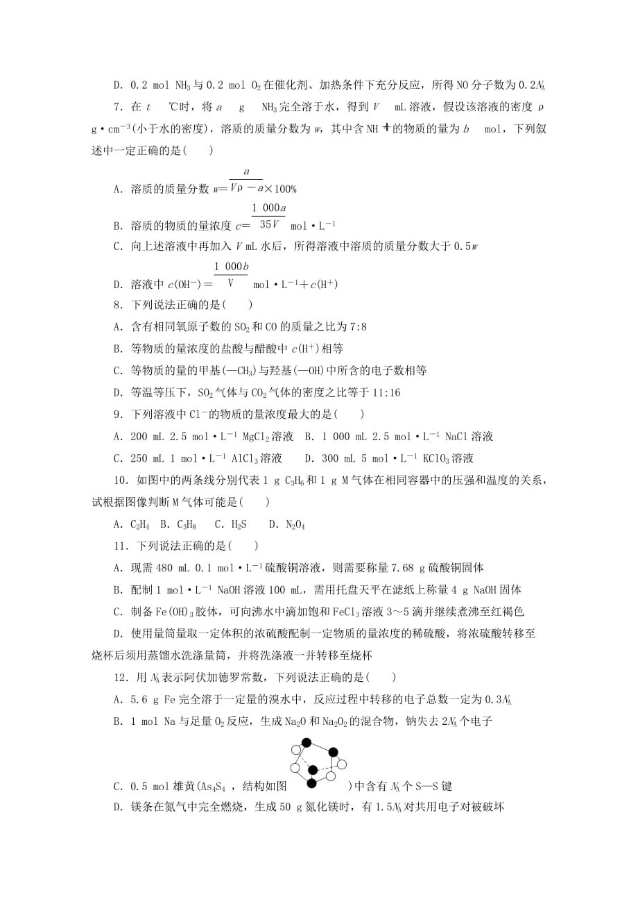 河北省邯郸市大名一中2020学年高二化学下学期5月半月考试试题_第2页